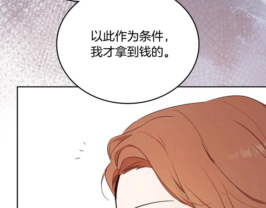 第140话交易的最终目的-这一世我来当家主-Mon(Antstudio)+Kim Roah(原著)（第15张）