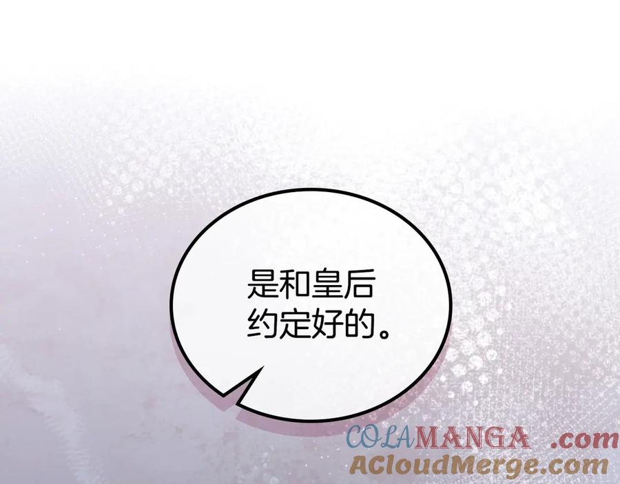 第140话交易的最终目的-这一世我来当家主-Mon(Antstudio)+Kim Roah(原著)（第13张）