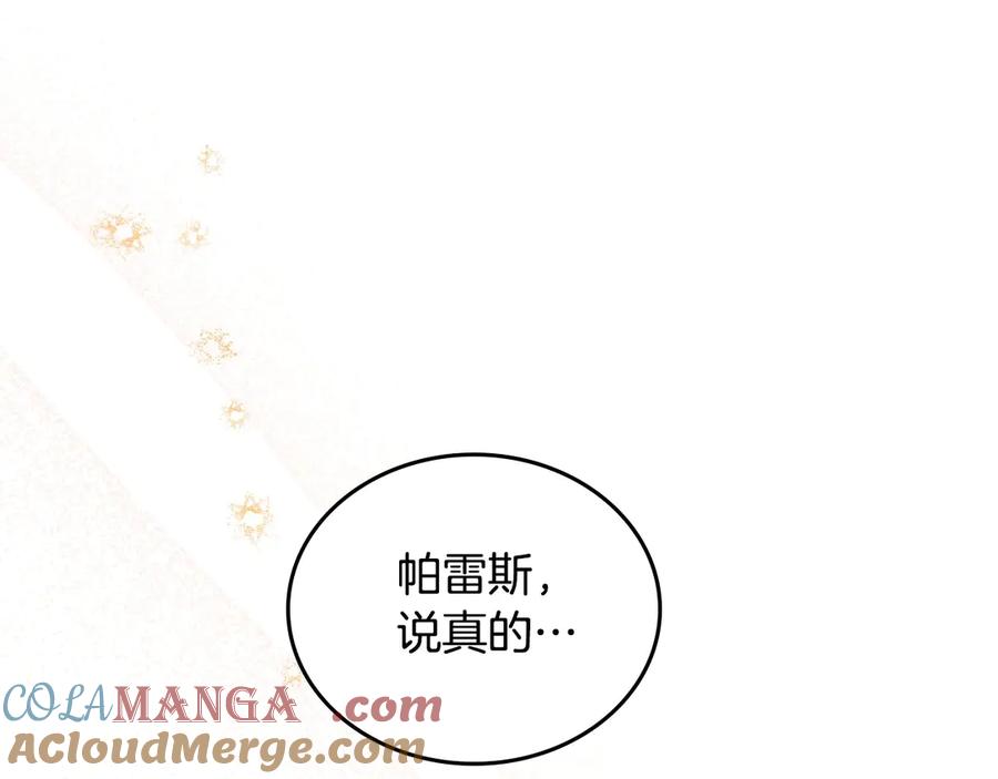 第140话交易的最终目的-这一世我来当家主-Mon(Antstudio)+Kim Roah(原著)（第5张）
