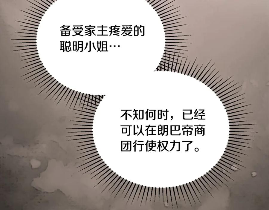 第141话商人看重的是经验-这一世我来当家主-Mon(Antstudio)+Kim Roah(原著)（第16张）