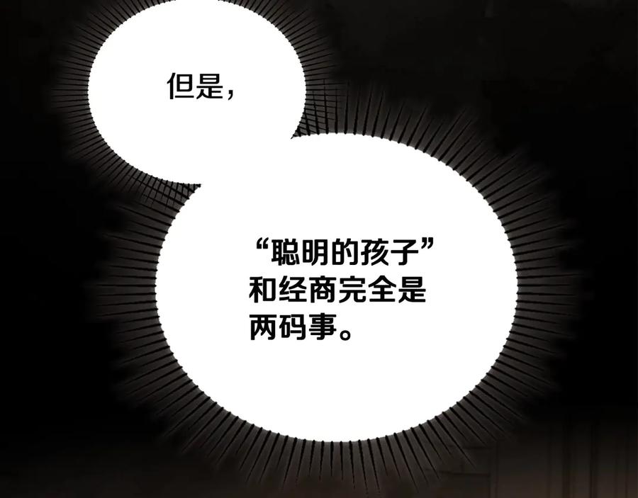 第141话商人看重的是经验-这一世我来当家主-Mon(Antstudio)+Kim Roah(原著)（第18张）