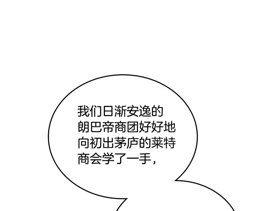 第142话借老师名义，伴她左右-这一世我来当家主-Mon(Antstudio)+Kim Roah(原著)（第23张）