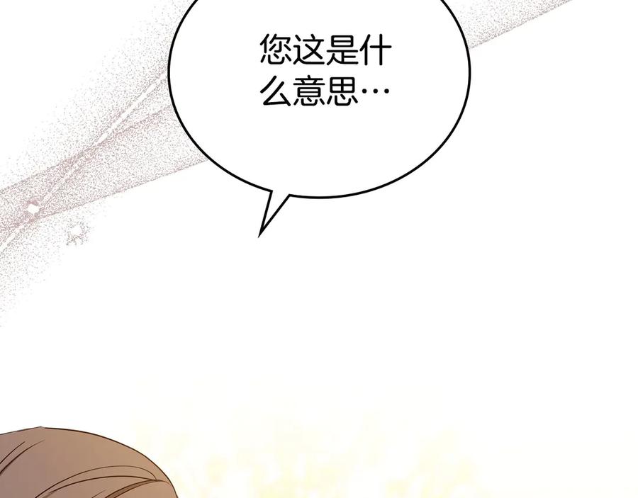 第142话借老师名义，伴她左右-这一世我来当家主-Mon(Antstudio)+Kim Roah(原著)（第6张）