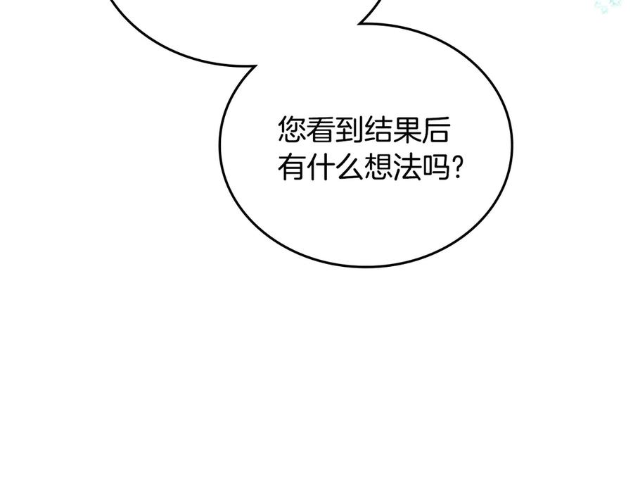 第142话借老师名义，伴她左右-这一世我来当家主-Mon(Antstudio)+Kim Roah(原著)（第22张）