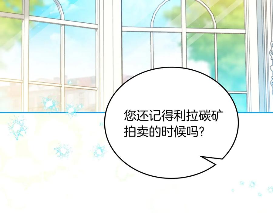 第142话借老师名义，伴她左右-这一世我来当家主-Mon(Antstudio)+Kim Roah(原著)（第18张）