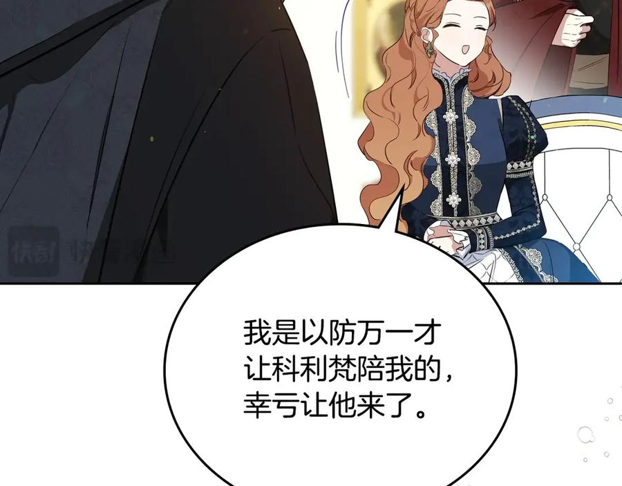 第142话借老师名义，伴她左右-这一世我来当家主-Mon(Antstudio)+Kim Roah(原著)（第8张）