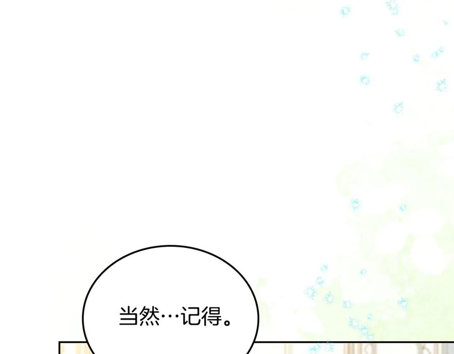 第142话借老师名义，伴她左右-这一世我来当家主-Mon(Antstudio)+Kim Roah(原著)（第19张）