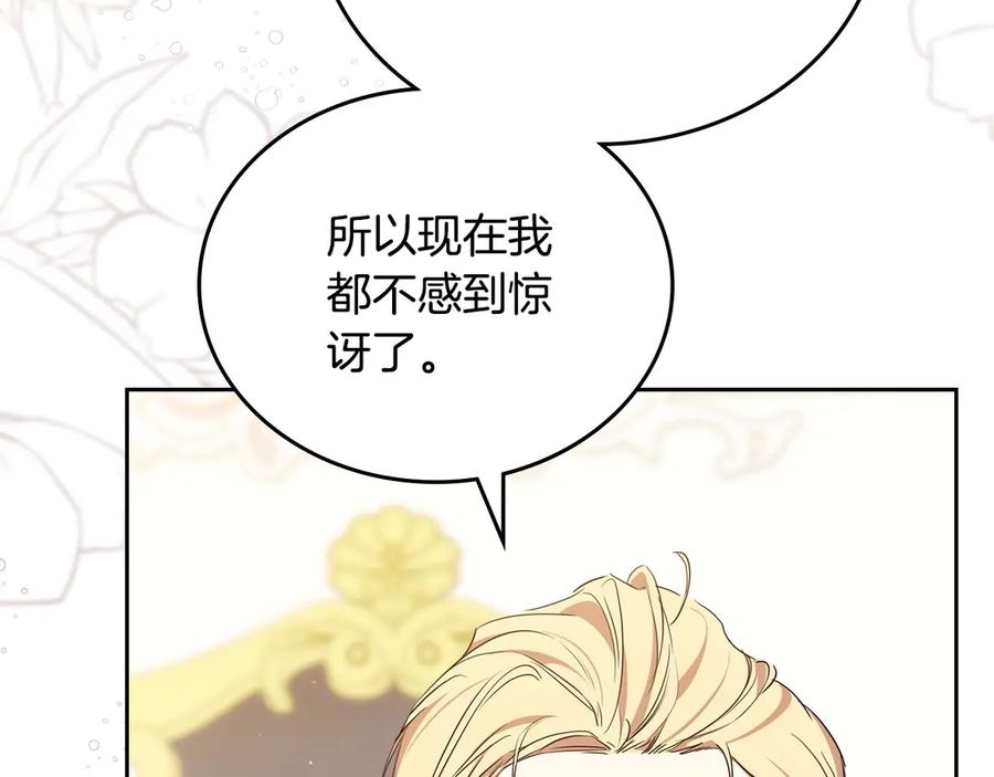 第142话借老师名义，伴她左右-这一世我来当家主-Mon(Antstudio)+Kim Roah(原著)（第10张）