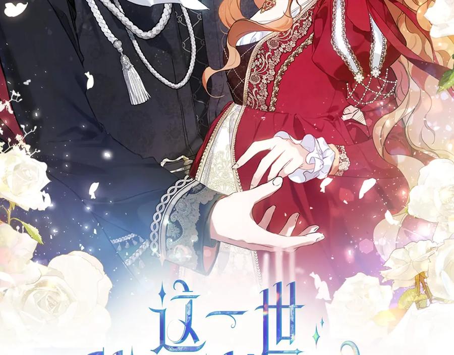 第143话只长年纪，不长脑子-这一世我来当家主-Mon(Antstudio)+Kim Roah(原著)（第2张）