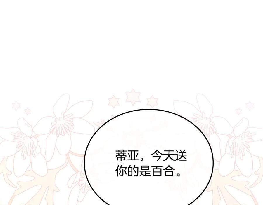 第143话只长年纪，不长脑子-这一世我来当家主-Mon(Antstudio)+Kim Roah(原著)（第15张）