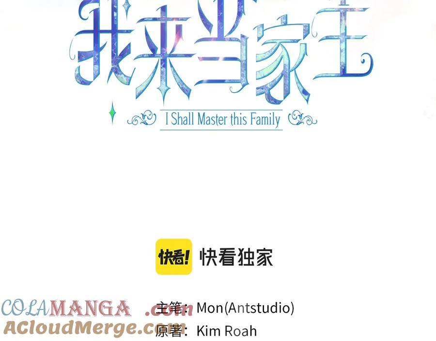 第144话让我看看你脸皮有多厚-这一世我来当家主-Mon(Antstudio)+Kim Roah(原著)（第21张）