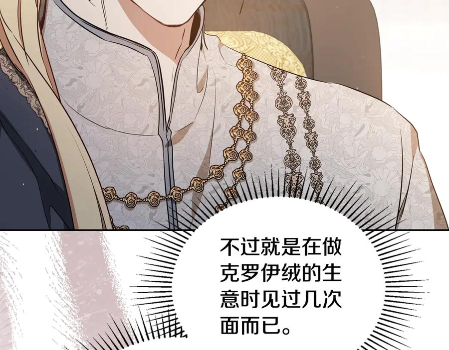 第144话让我看看你脸皮有多厚-这一世我来当家主-Mon(Antstudio)+Kim Roah(原著)（第10张）