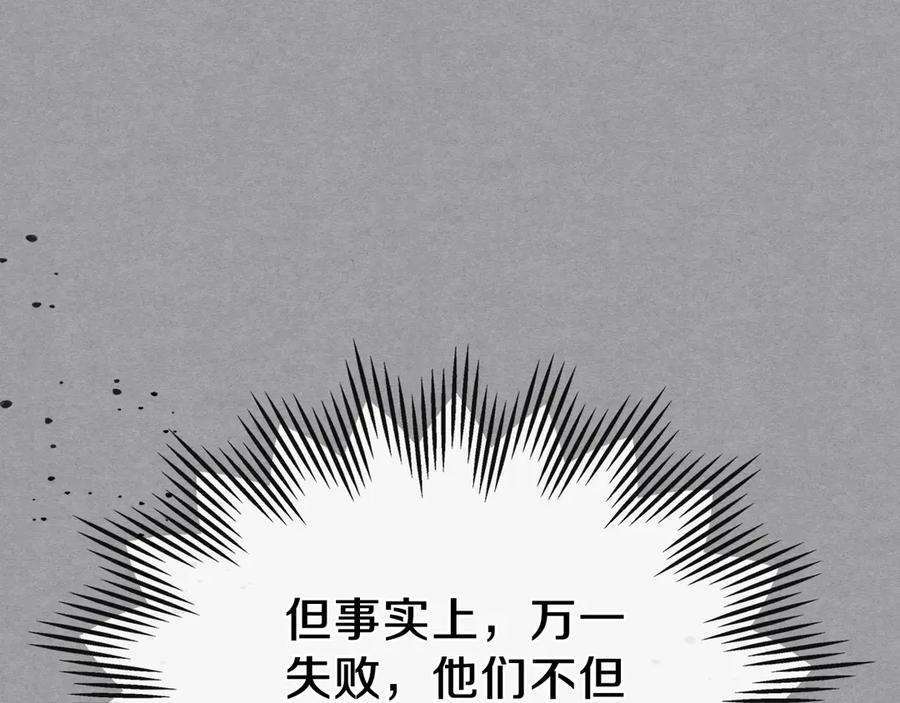 第12话要尽快见到的人-这一世我来当家主-Mon(Antstudio)+Kim Roah(原著)（第32张）