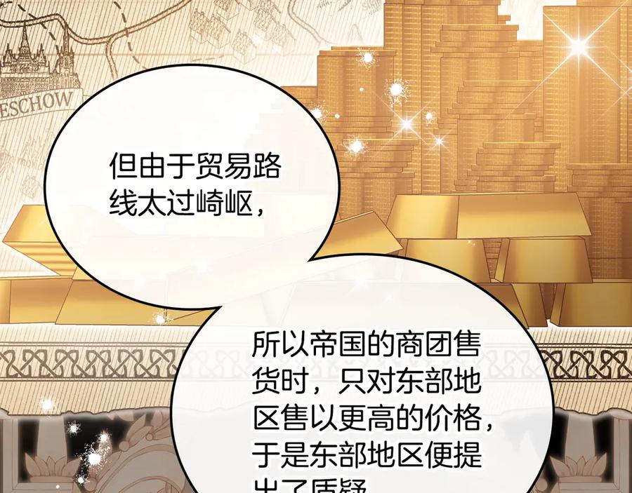 第145话商团博弈-这一世我来当家主-Mon(Antstudio)+Kim Roah(原著)（第19张）