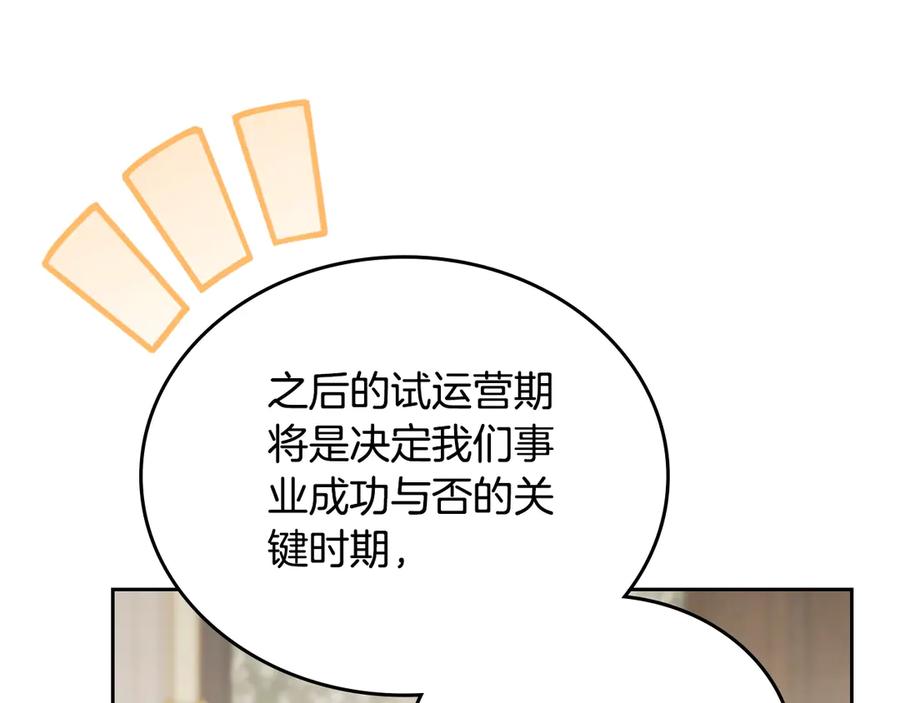 第146话大展拳脚-这一世我来当家主-Mon(Antstudio)+Kim Roah(原著)（第14张）