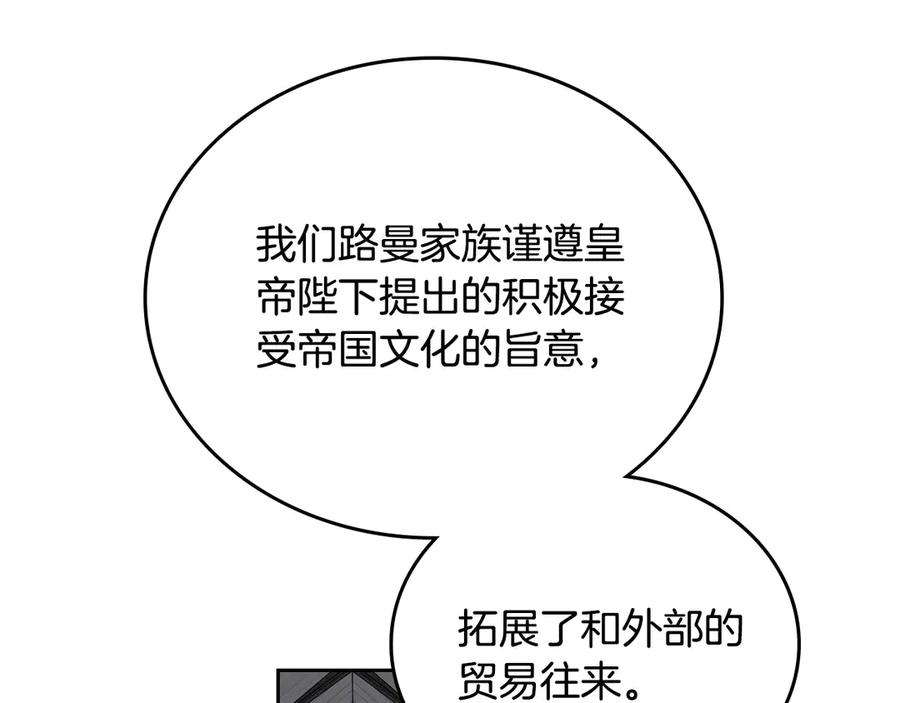 第147话谁有异议？-这一世我来当家主-Mon(Antstudio)+Kim Roah(原著)（第31张）