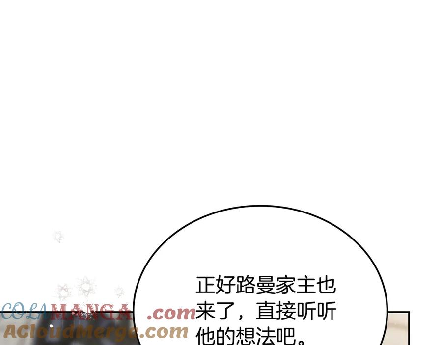 第147话谁有异议？-这一世我来当家主-Mon(Antstudio)+Kim Roah(原著)（第21张）