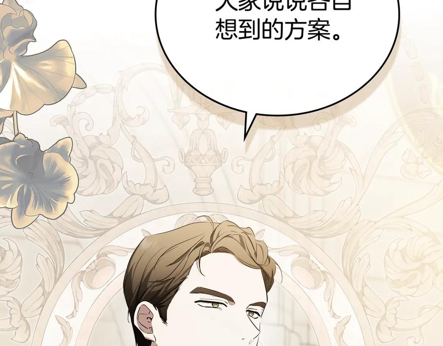 第151话真的很想见到你-这一世我来当家主-Mon(Antstudio)+Kim Roah(原著)（第10张）