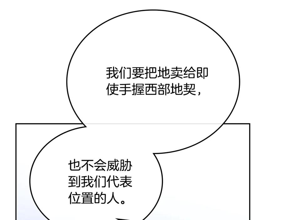 第152话被你帅到了-这一世我来当家主-Mon(Antstudio)+Kim Roah(原著)（第18张）