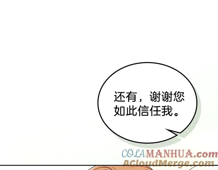 第13话比奖励更珍贵的东西-这一世我来当家主-Mon(Antstudio)+Kim Roah(原著)（第21张）