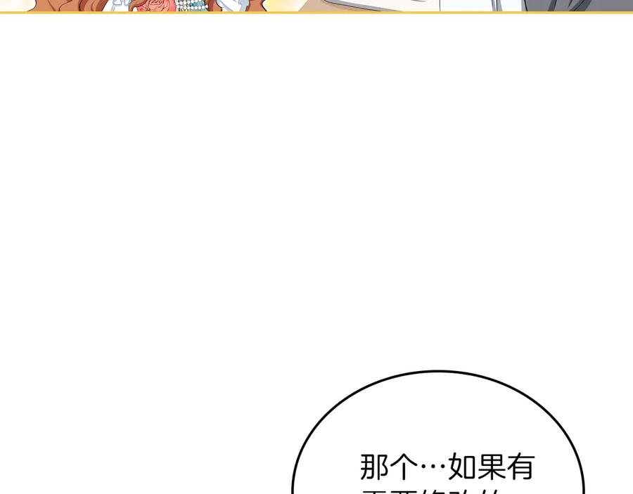 第13话比奖励更珍贵的东西-这一世我来当家主-Mon(Antstudio)+Kim Roah(原著)（第15张）