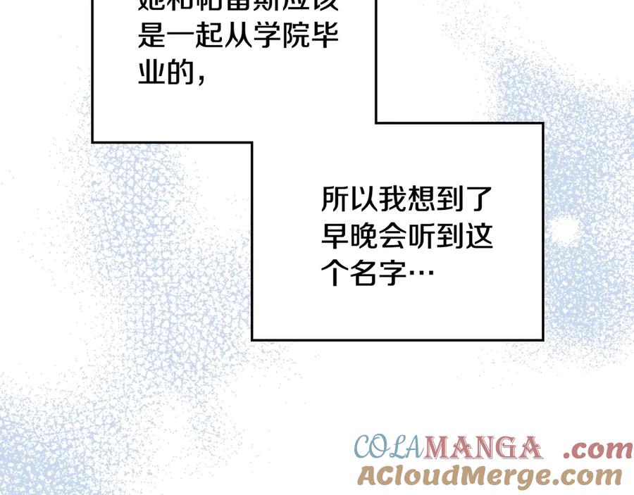 第154话前一世的恋人-这一世我来当家主-Mon(Antstudio)+Kim Roah(原著)（第17张）