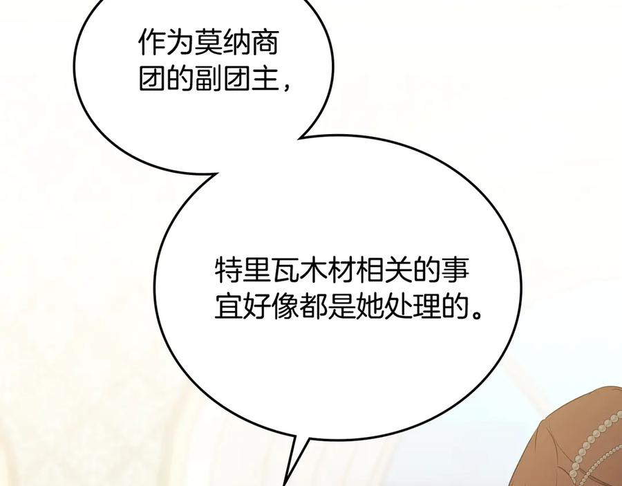 第154话前一世的恋人-这一世我来当家主-Mon(Antstudio)+Kim Roah(原著)（第14张）