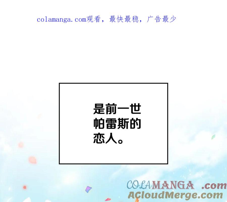 第154话前一世的恋人-这一世我来当家主-Mon(Antstudio)+Kim Roah(原著)（第1张）