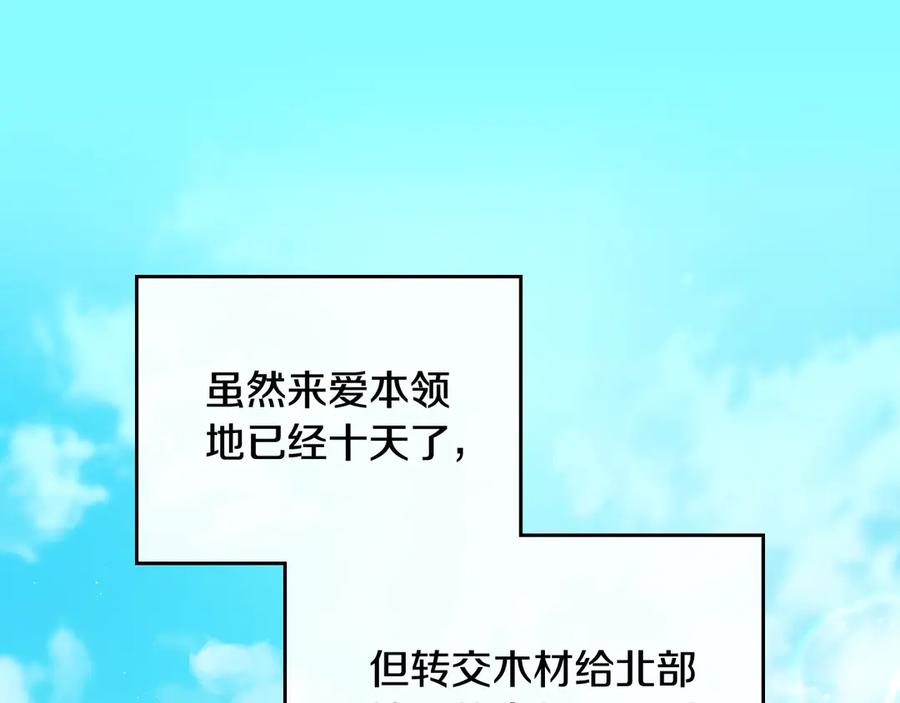 第155话让她明白我的心-这一世我来当家主-Mon(Antstudio)+Kim Roah(原著)（第6张）