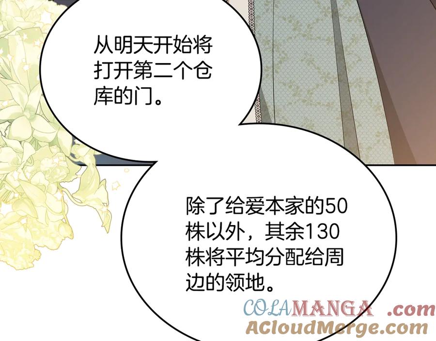 第155话让她明白我的心-这一世我来当家主-Mon(Antstudio)+Kim Roah(原著)（第13张）