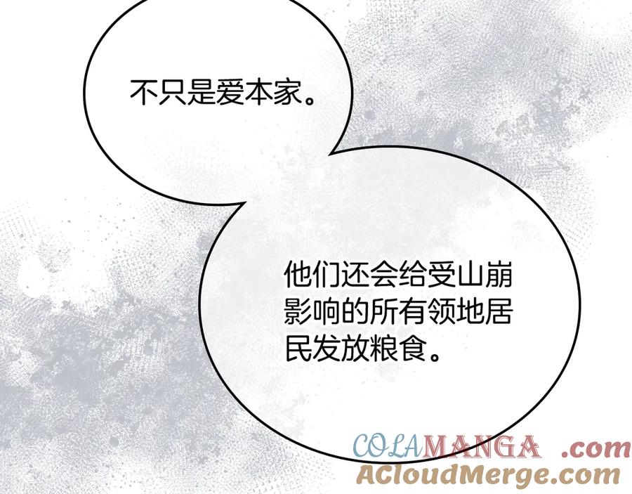 第156话越权-这一世我来当家主-Mon(Antstudio)+Kim Roah(原著)（第9张）