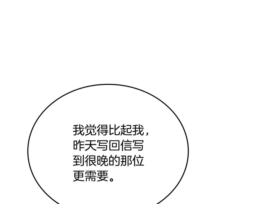 第160话示爱-这一世我来当家主-Mon(Antstudio)+Kim Roah(原著)（第24张）