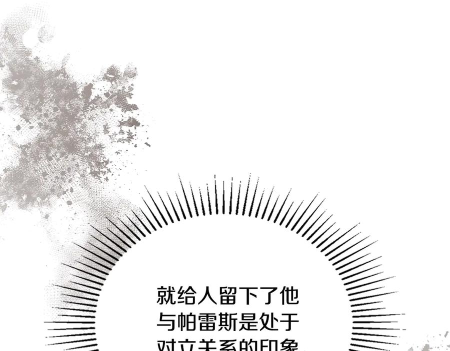 第161话个和她谈婚论嫁的人是谁…！-这一世我来当家主-Mon(Antstudio)+Kim Roah(原著)（第20张）
