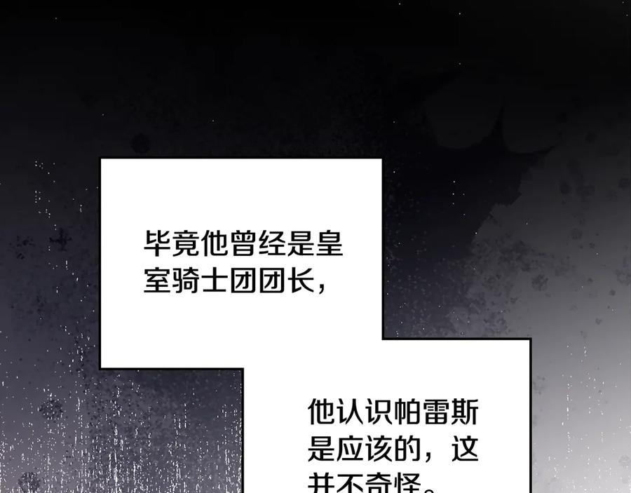 第161话个和她谈婚论嫁的人是谁…！-这一世我来当家主-Mon(Antstudio)+Kim Roah(原著)（第9张）