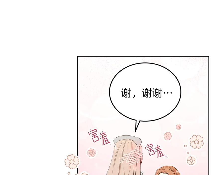 第14话意外相遇-这一世我来当家主-Mon(Antstudio)+Kim Roah(原著)（第14张）
