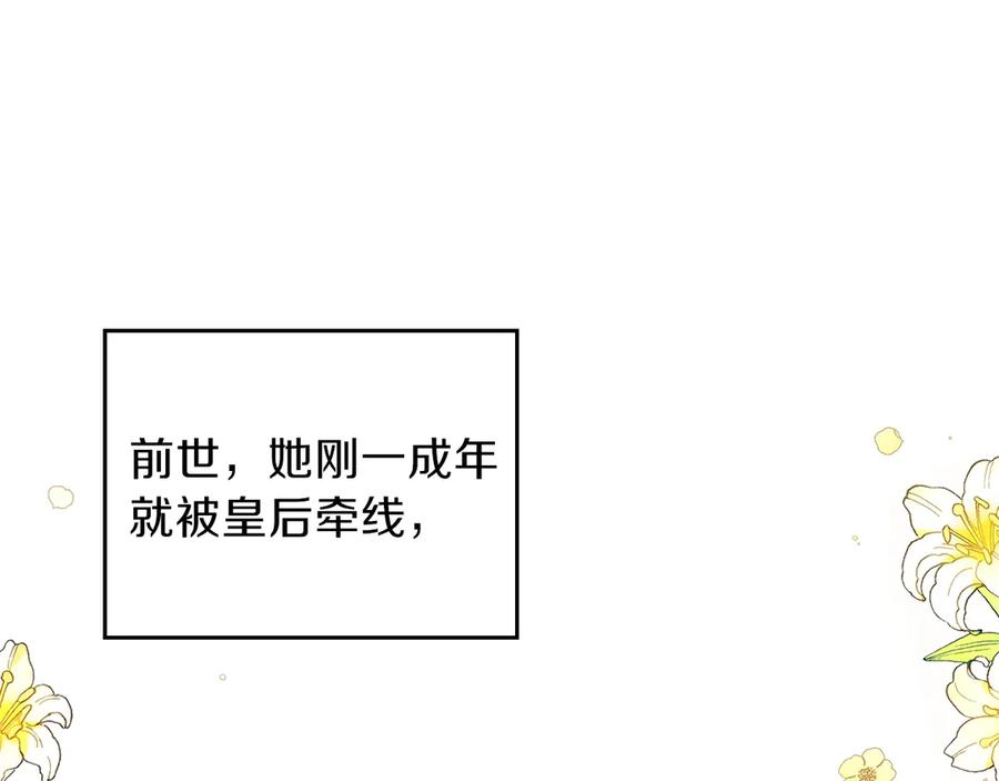 第14话意外相遇-这一世我来当家主-Mon(Antstudio)+Kim Roah(原著)（第16张）