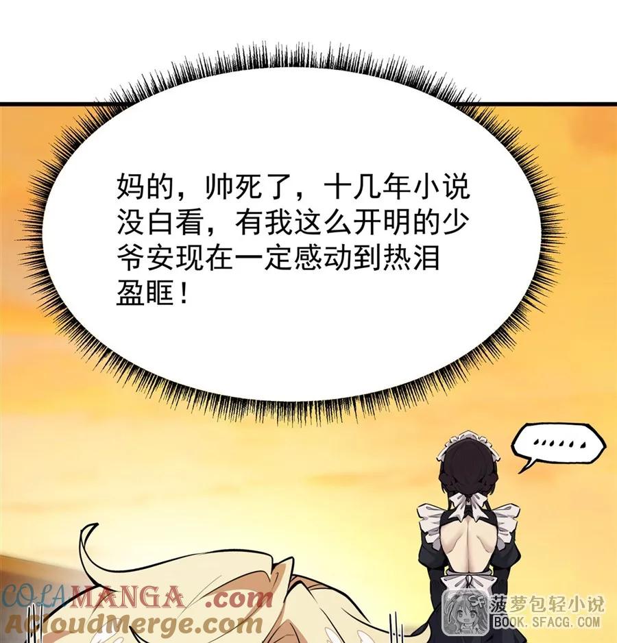 16初次拿下-凤傲天小说里的黄毛反派也想幸福-菠萝包轻小说（第13张）