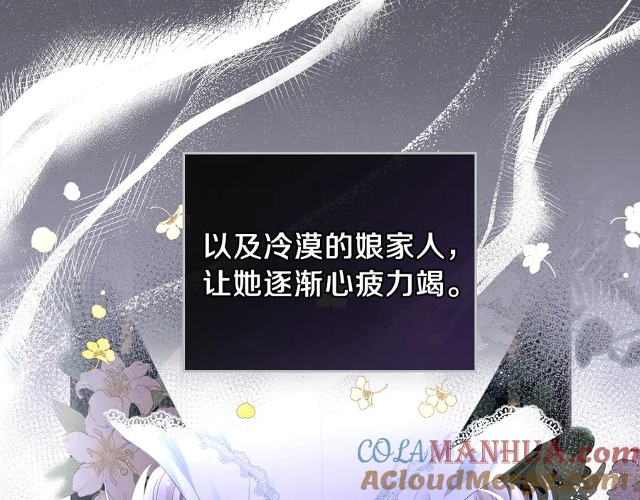 第14话意外相遇-这一世我来当家主-Mon(Antstudio)+Kim Roah(原著)（第21张）