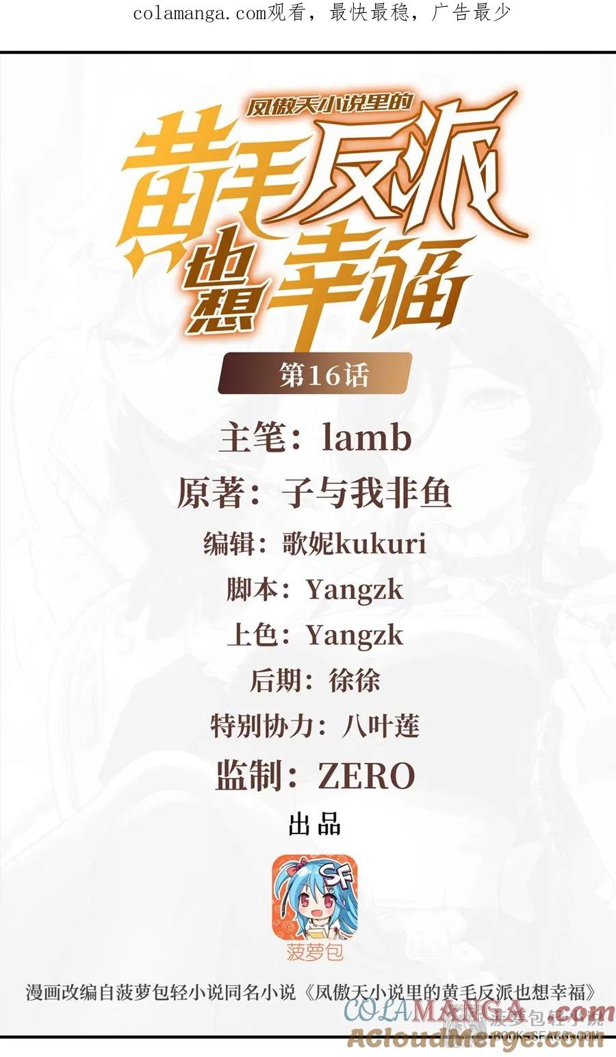 16初次拿下-凤傲天小说里的黄毛反派也想幸福-菠萝包轻小说（第1张）