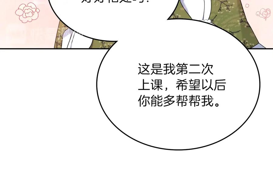 第14话意外相遇-这一世我来当家主-Mon(Antstudio)+Kim Roah(原著)（第32张）