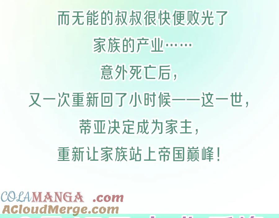 预热2月15日复更上线！-这一世我来当家主-Mon(Antstudio)+Kim Roah(原著)（第4张）