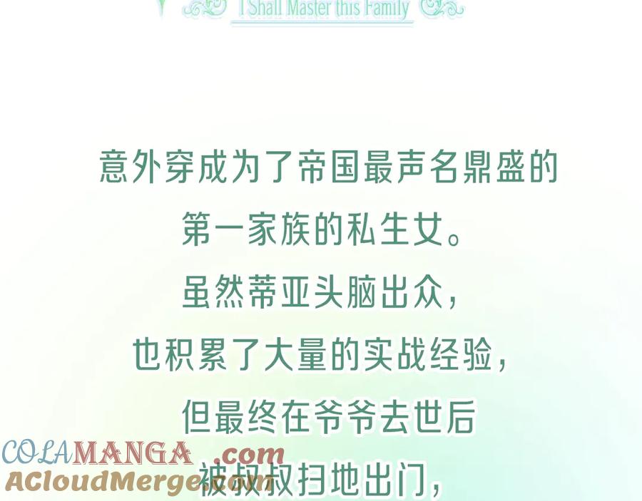 预热2月15日复更上线！-这一世我来当家主-Mon(Antstudio)+Kim Roah(原著)（第3张）