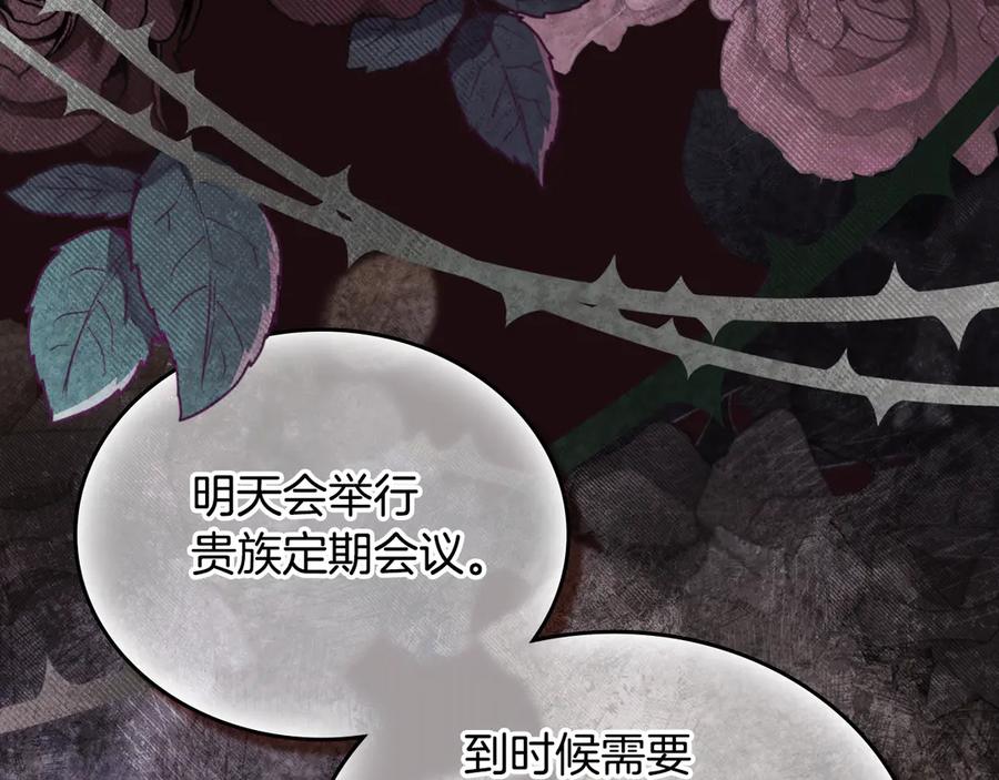 第173话相互利用-这一世我来当家主-Mon(Antstudio)+Kim Roah(原著)（第15张）