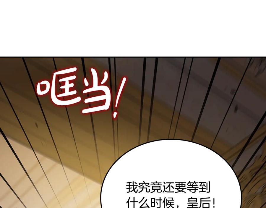 第173话相互利用-这一世我来当家主-Mon(Antstudio)+Kim Roah(原著)（第4张）