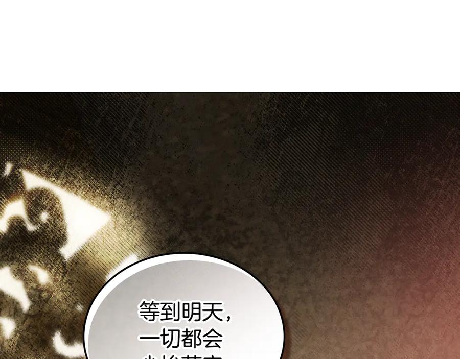 第173话相互利用-这一世我来当家主-Mon(Antstudio)+Kim Roah(原著)（第11张）