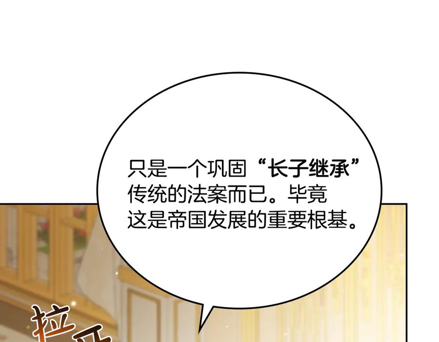 第173话相互利用-这一世我来当家主-Mon(Antstudio)+Kim Roah(原著)（第18张）