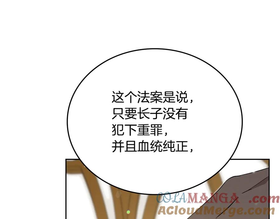 第173话相互利用-这一世我来当家主-Mon(Antstudio)+Kim Roah(原著)（第21张）