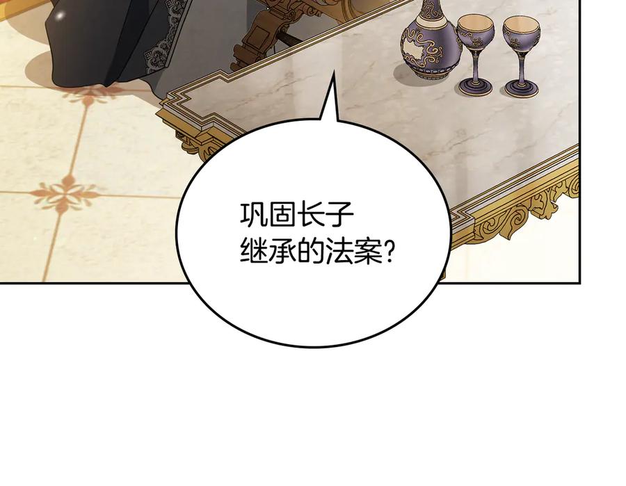 第173话相互利用-这一世我来当家主-Mon(Antstudio)+Kim Roah(原著)（第20张）