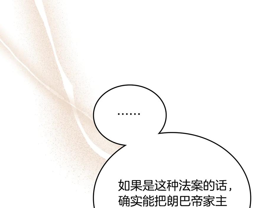 第173话相互利用-这一世我来当家主-Mon(Antstudio)+Kim Roah(原著)（第27张）