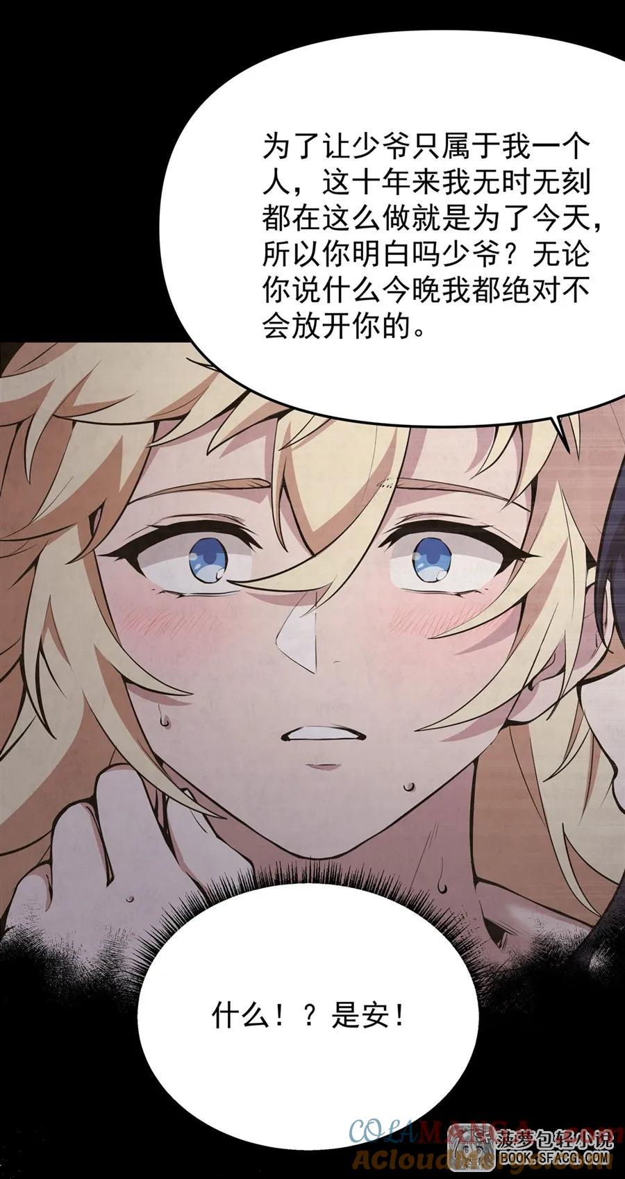 17安的少爷-凤傲天小说里的黄毛反派也想幸福-菠萝包轻小说（第16张）